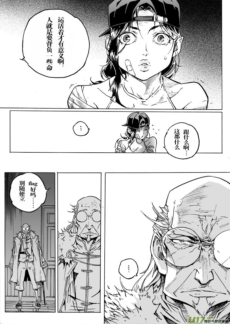 《EVELYN鬼妻》part.55 狂怒！ 第7页