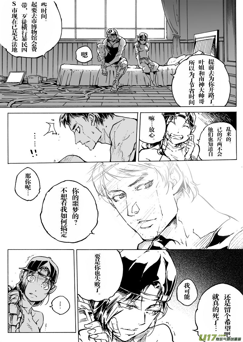 《EVELYN鬼妻》part.55 狂怒！ 第8页