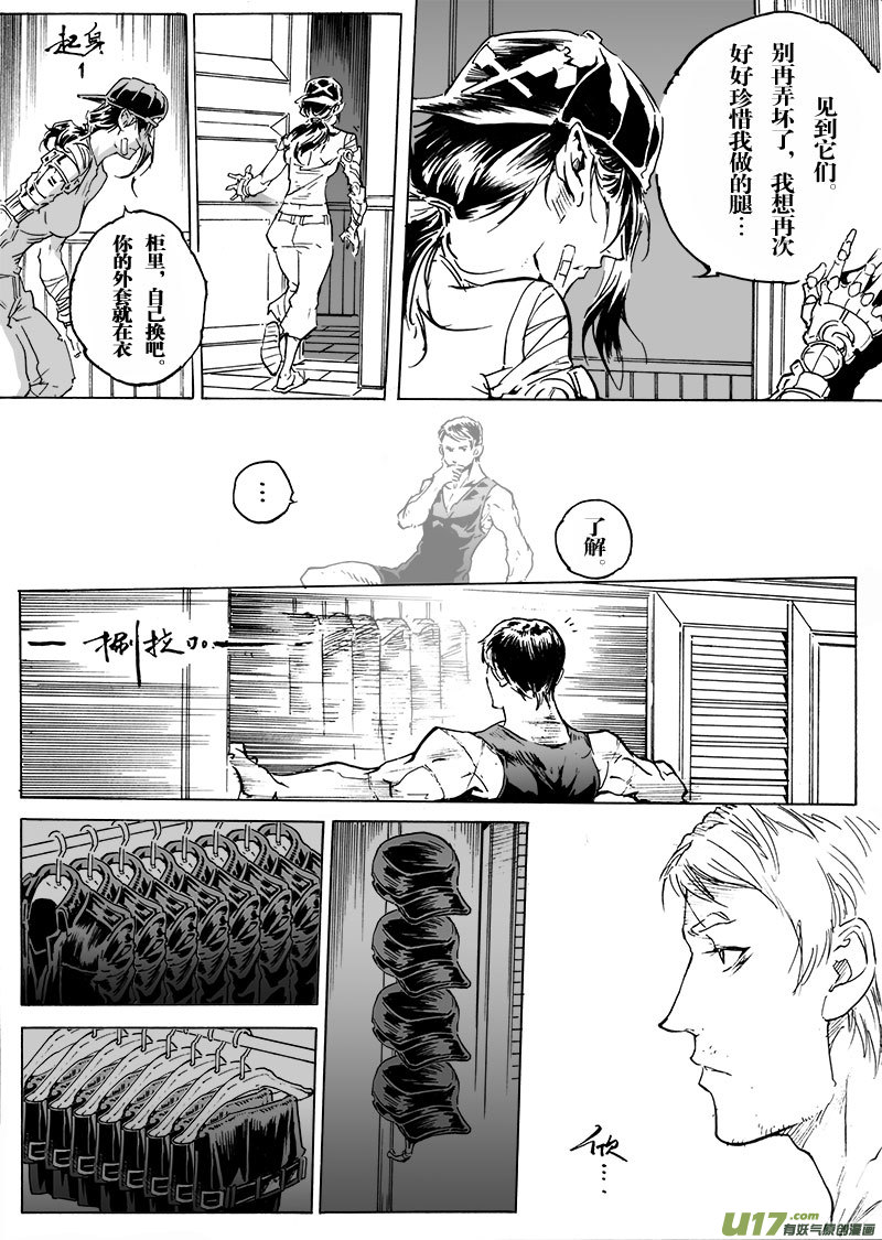 《EVELYN鬼妻》part.55 狂怒！ 第9页