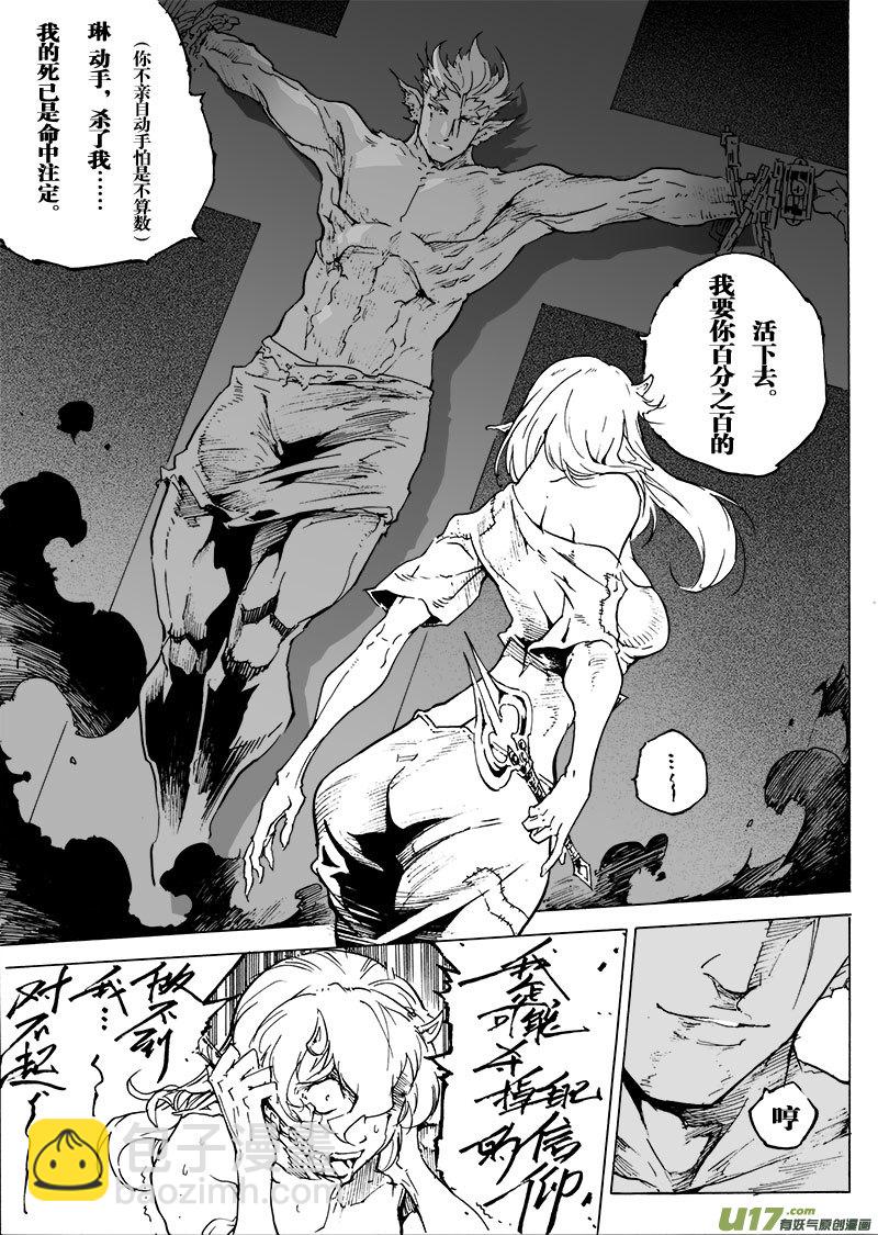 《EVELYN鬼妻》part.54 约定… 第10页