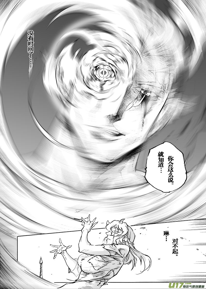 《EVELYN鬼妻》part.54 约定… 第11页