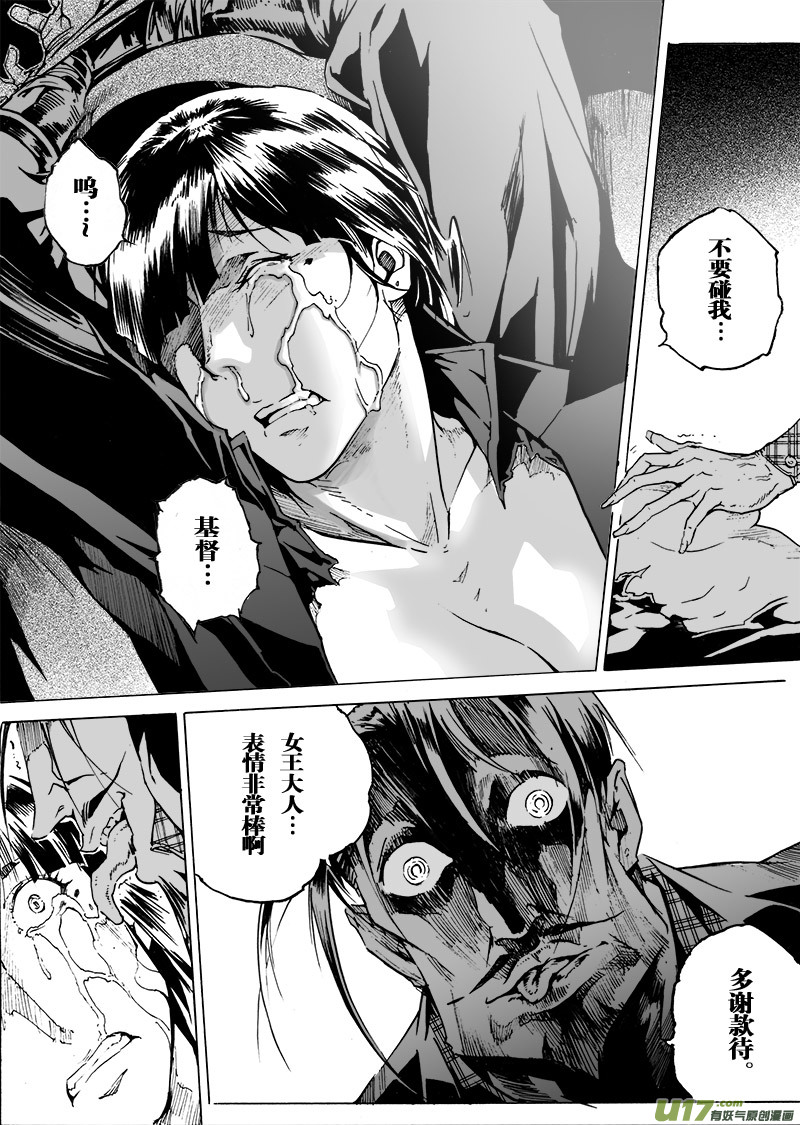 《EVELYN鬼妻》part.54 约定… 第19页
