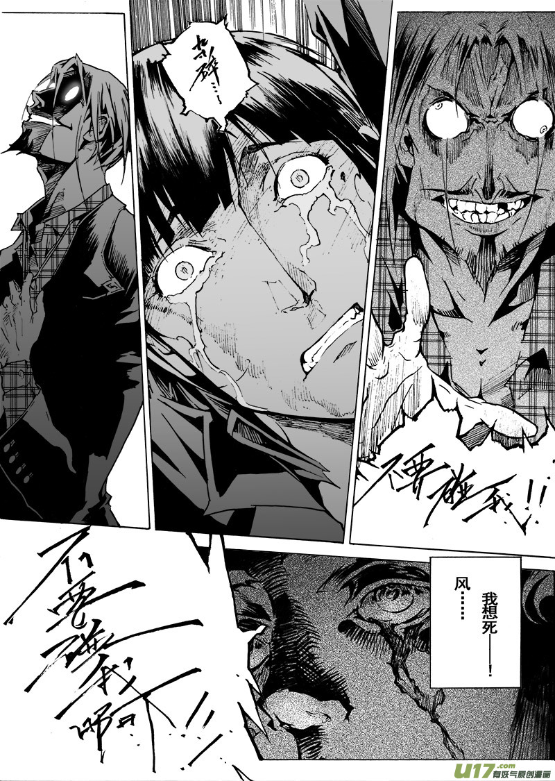 《EVELYN鬼妻》part.54 约定… 第20页