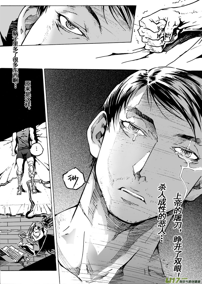 《EVELYN鬼妻》part.54 约定… 第21页