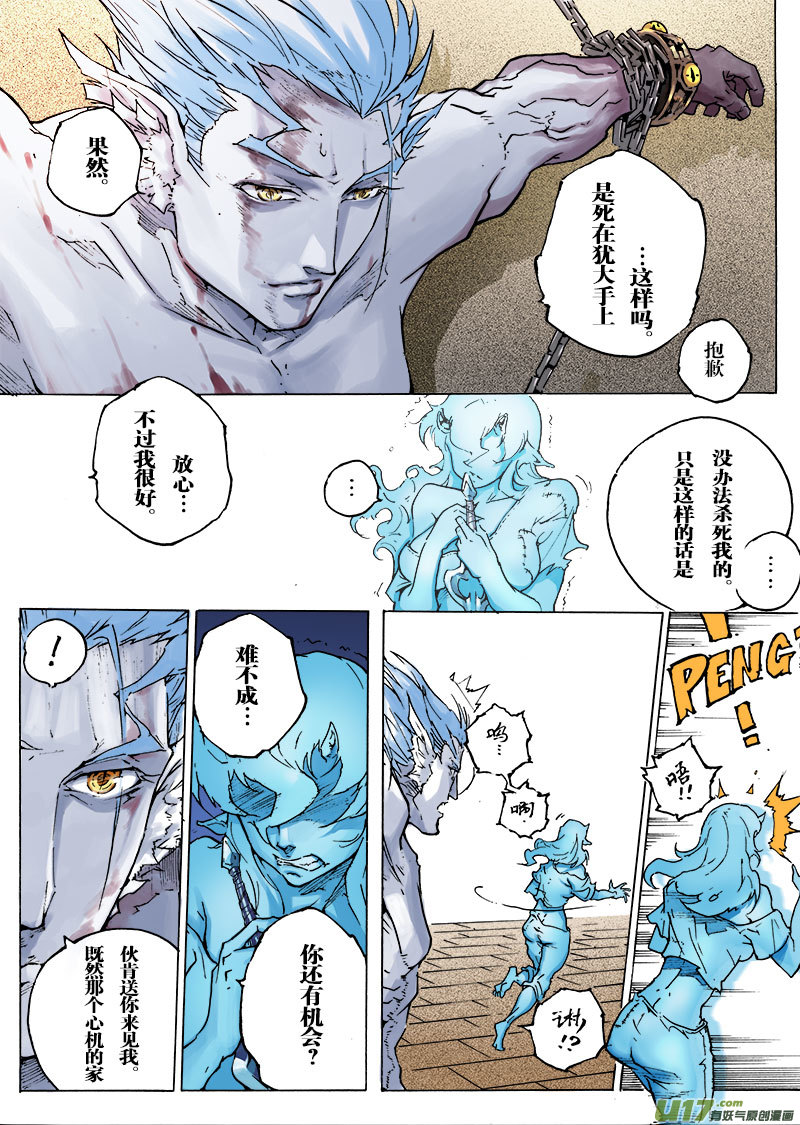 《EVELYN鬼妻》part.54 约定… 第2页