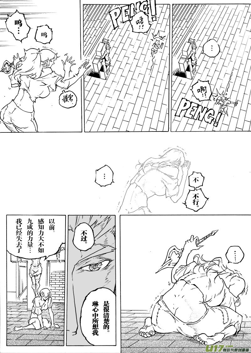 《EVELYN鬼妻》part.54 约定… 第3页
