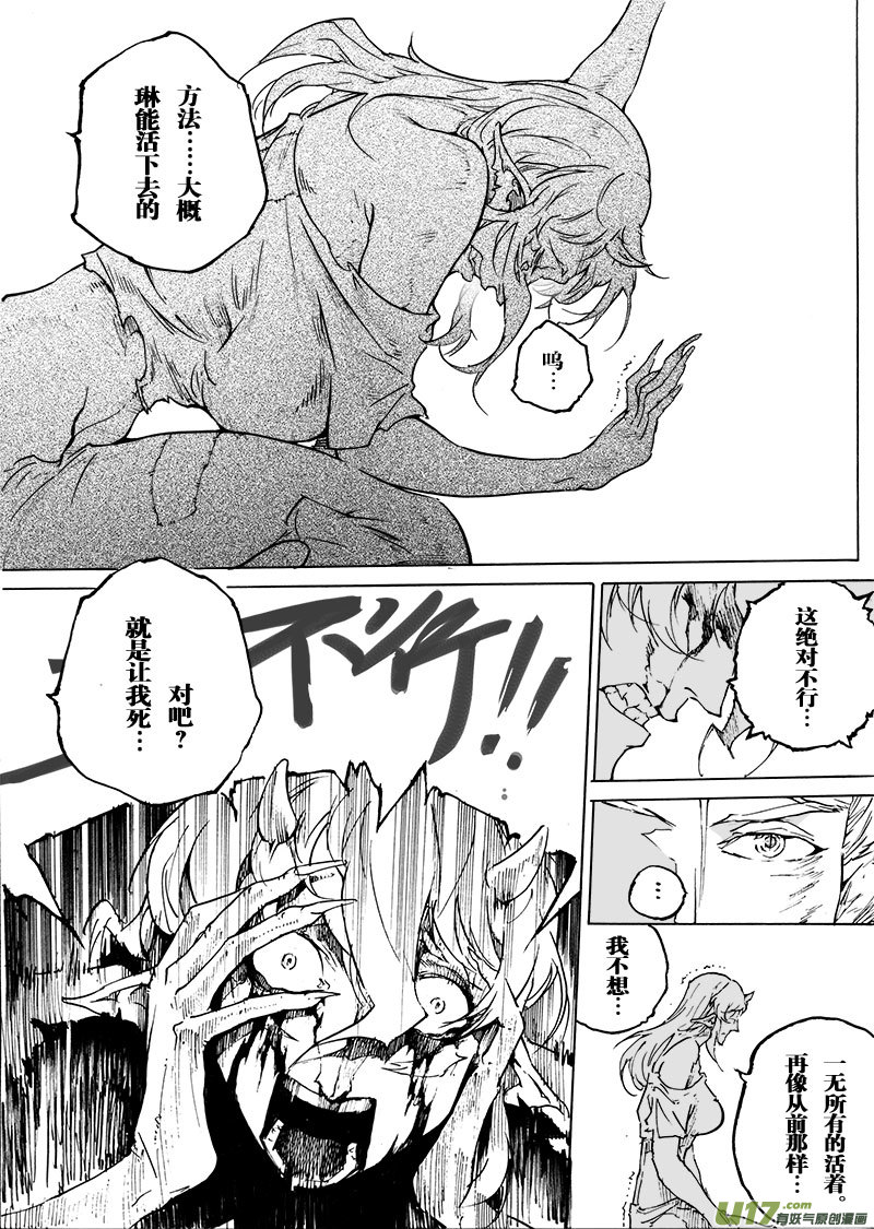 《EVELYN鬼妻》part.54 约定… 第4页