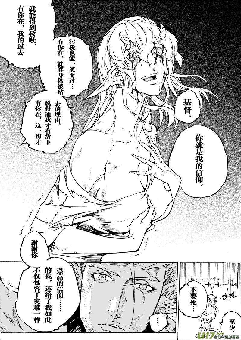 《EVELYN鬼妻》part.54 约定… 第5页