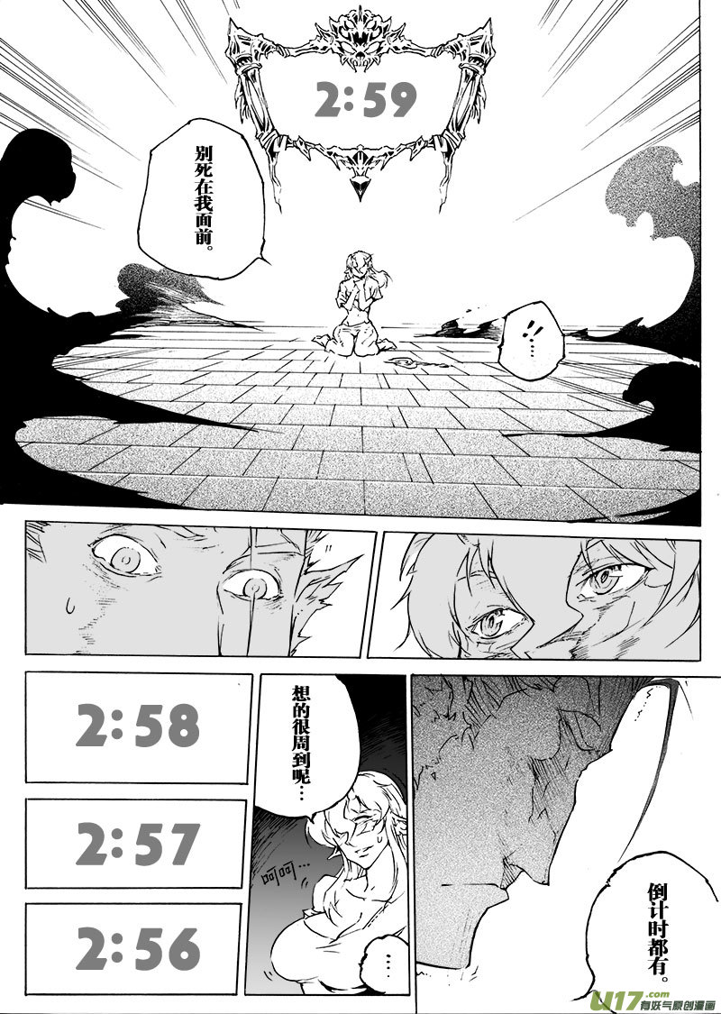《EVELYN鬼妻》part.54 约定… 第6页