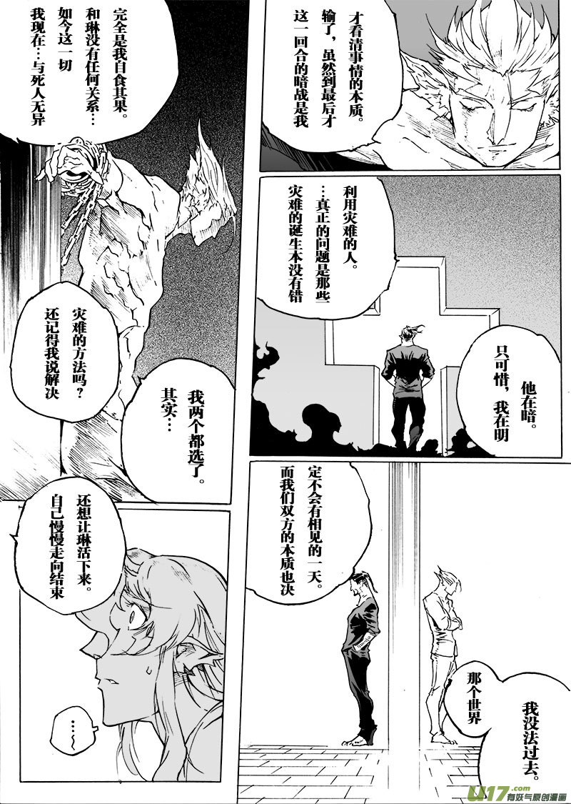 《EVELYN鬼妻》part.54 约定… 第7页