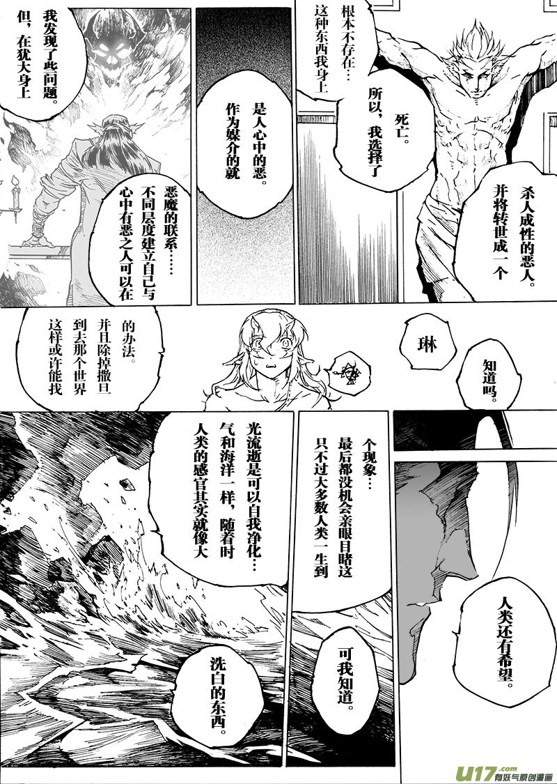 《EVELYN鬼妻》part.54 约定… 第8页