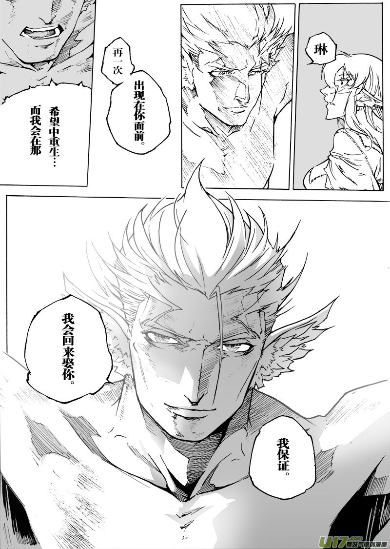 《EVELYN鬼妻》part.54 约定… 第9页