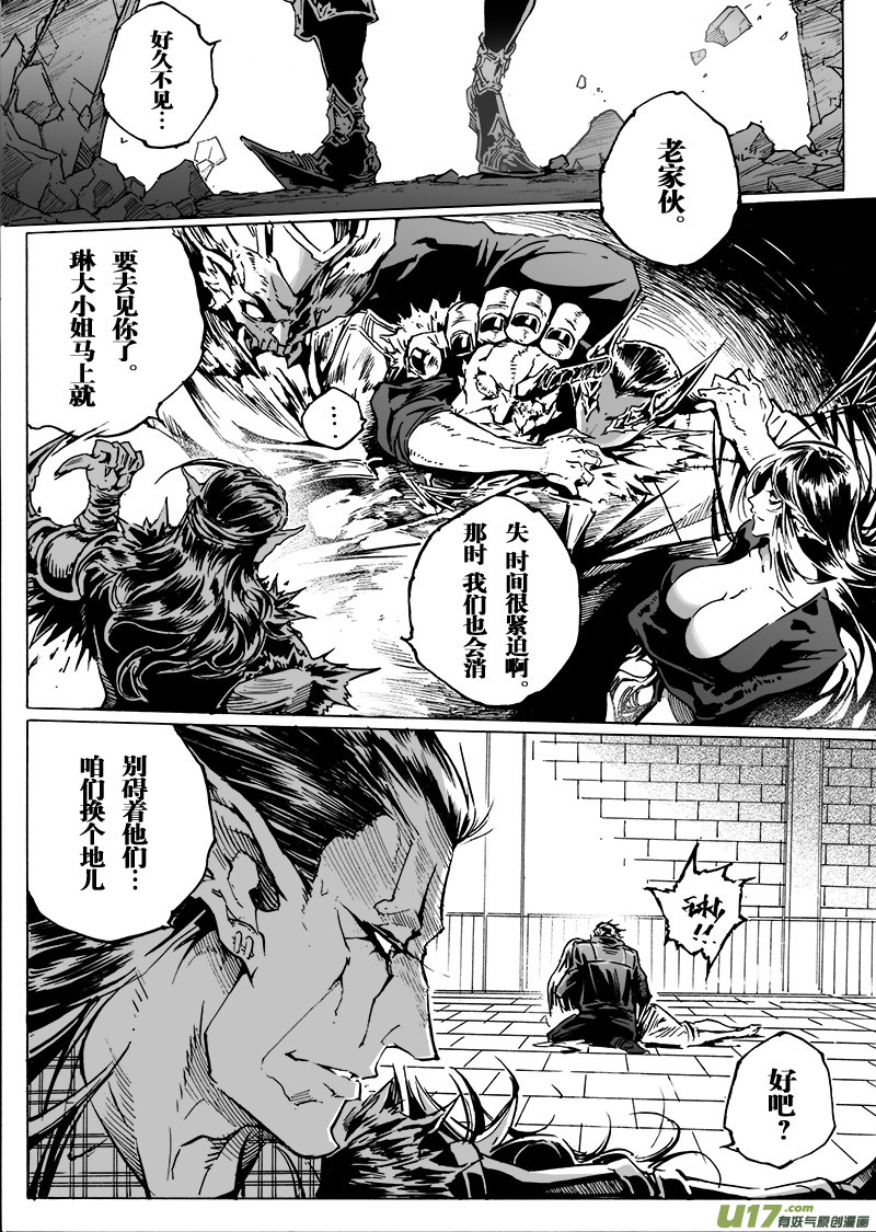 《EVELYN鬼妻》part.58 给我等着！ 第11页