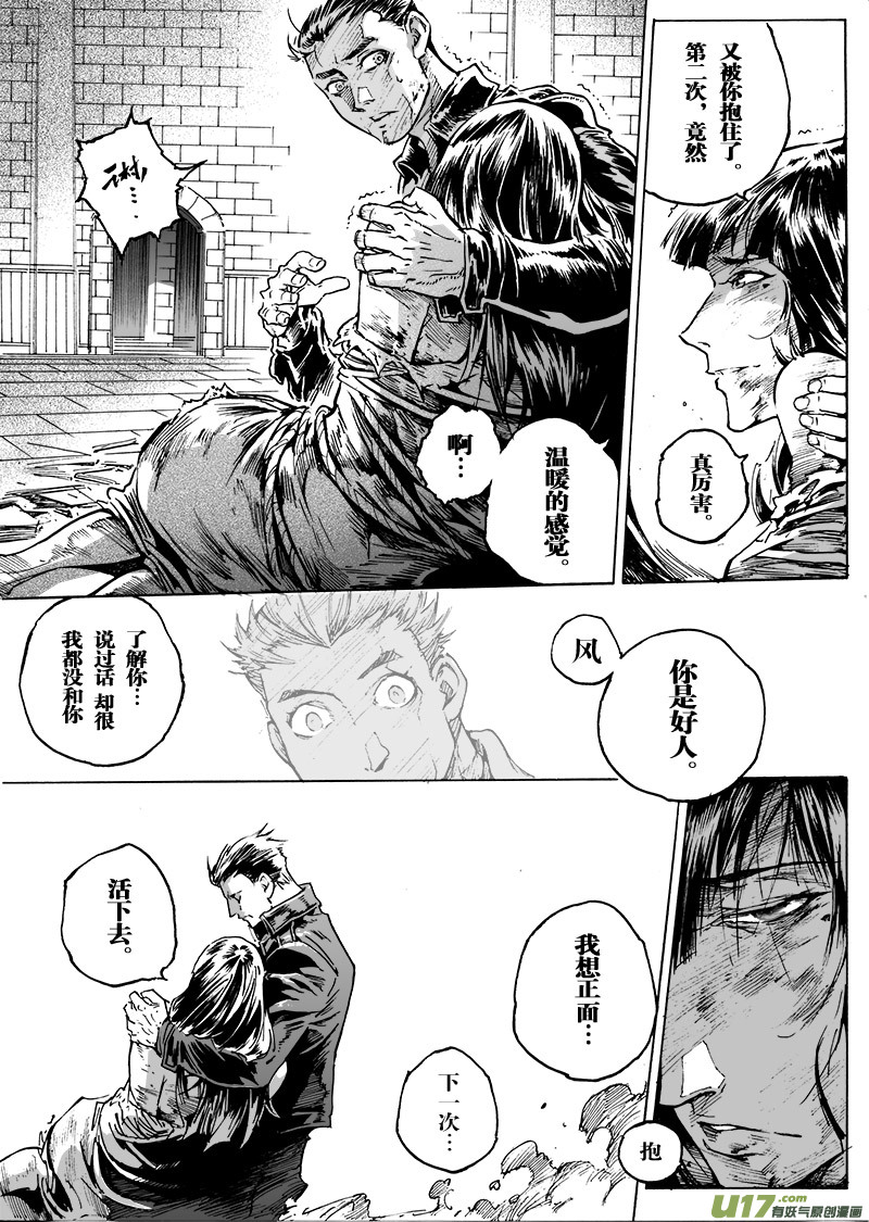 《EVELYN鬼妻》part.58 给我等着！ 第12页