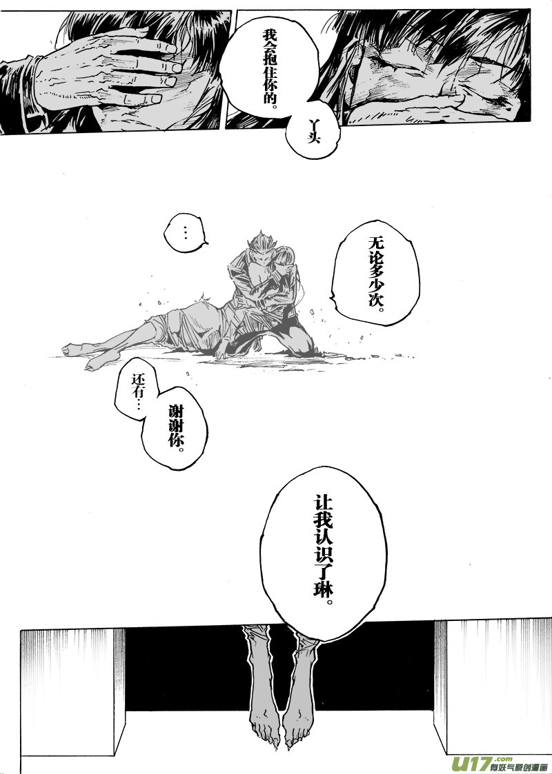 《EVELYN鬼妻》part.58 给我等着！ 第13页