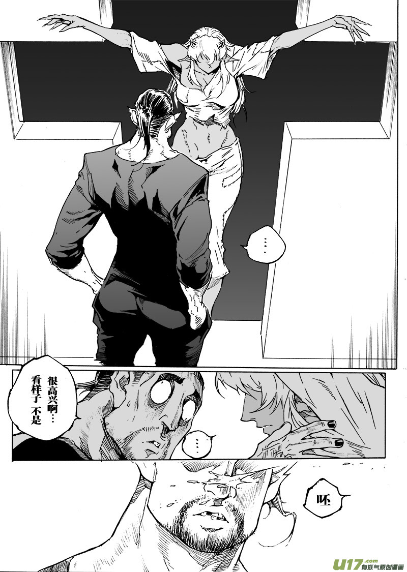 《EVELYN鬼妻》part.58 给我等着！ 第14页