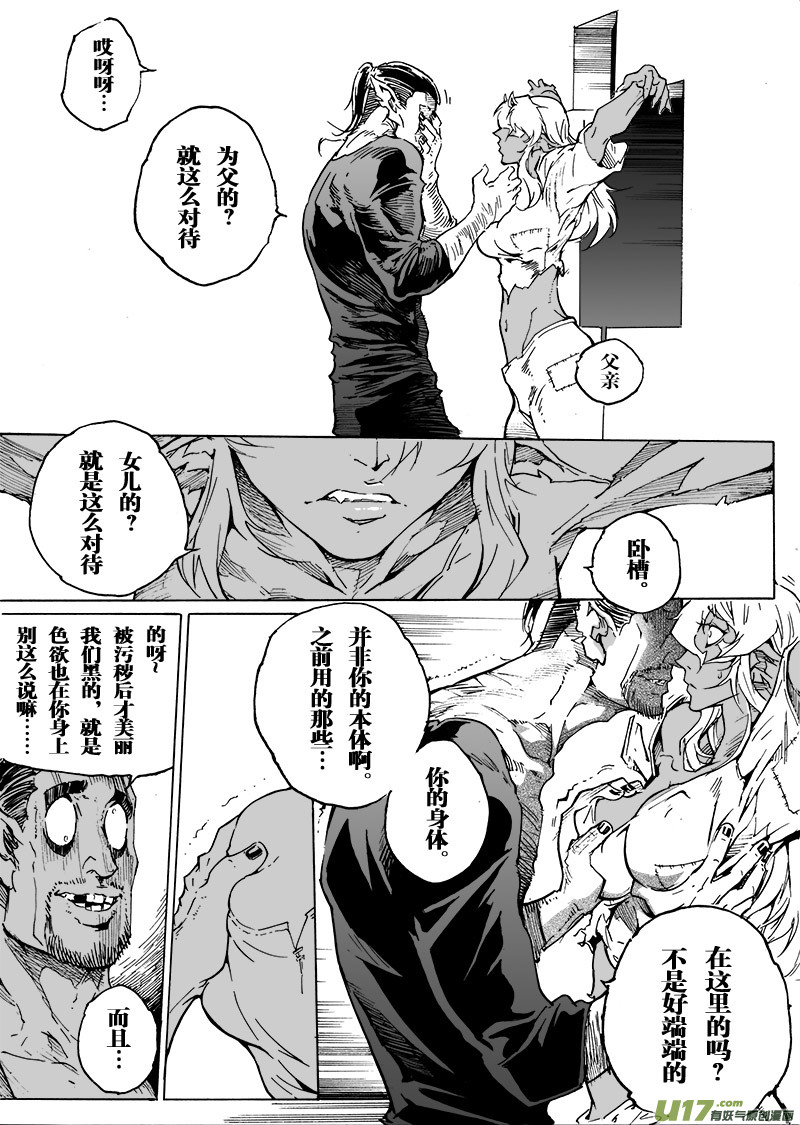 《EVELYN鬼妻》part.58 给我等着！ 第15页