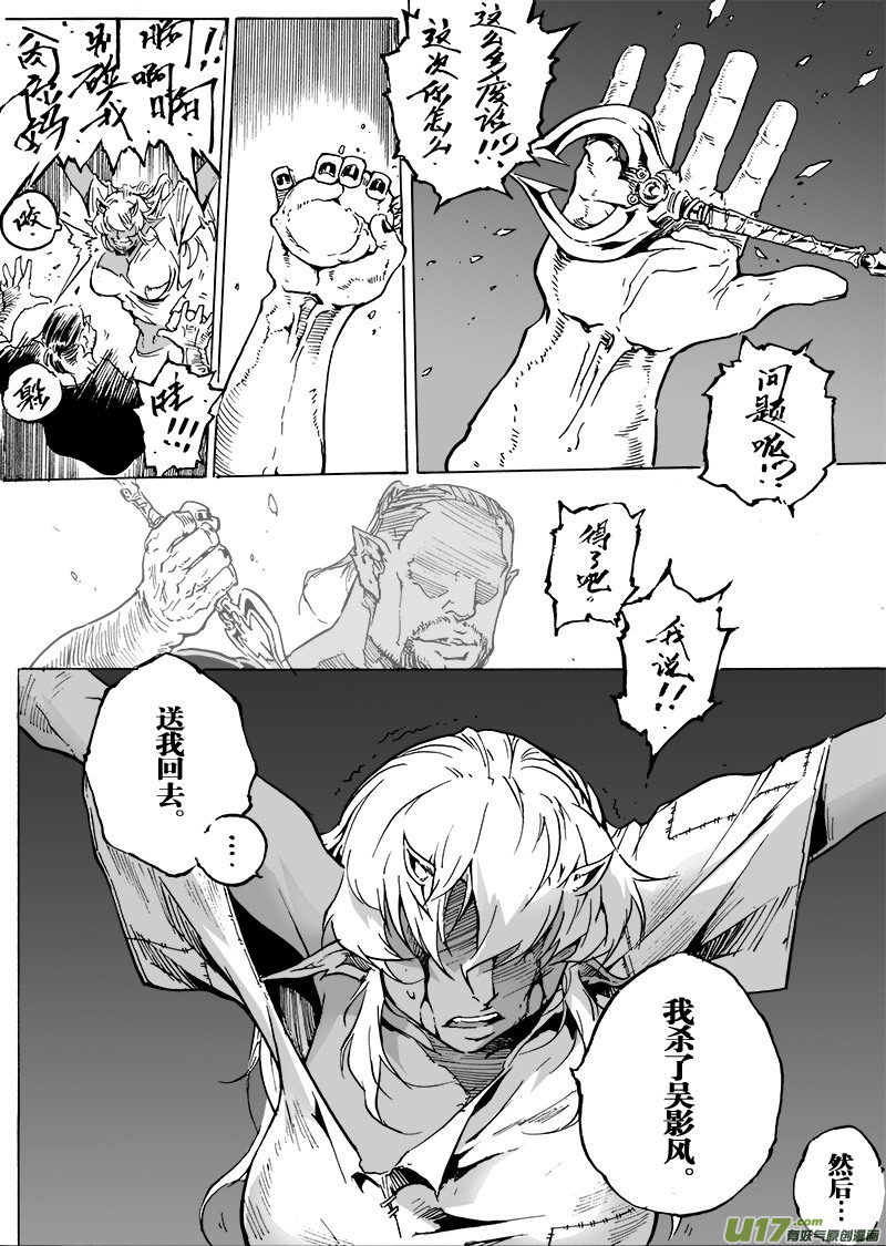 《EVELYN鬼妻》part.58 给我等着！ 第16页