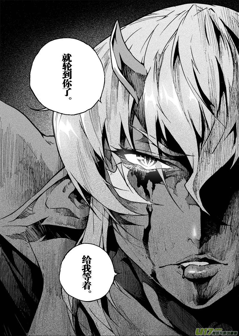 《EVELYN鬼妻》part.58 给我等着！ 第17页