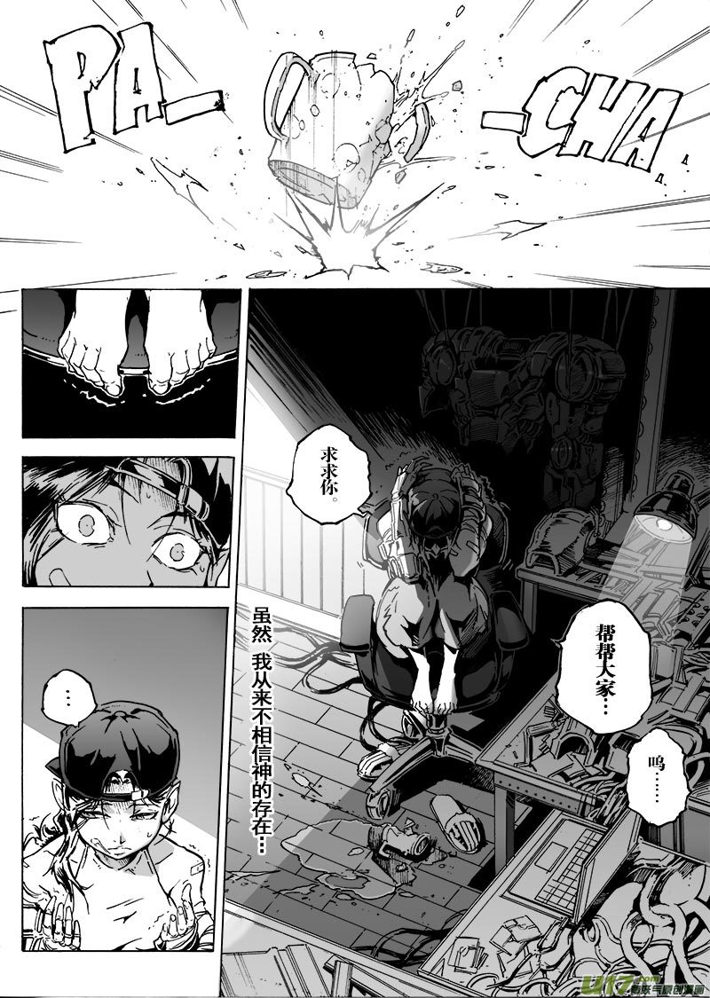《EVELYN鬼妻》part.58 给我等着！ 第1页