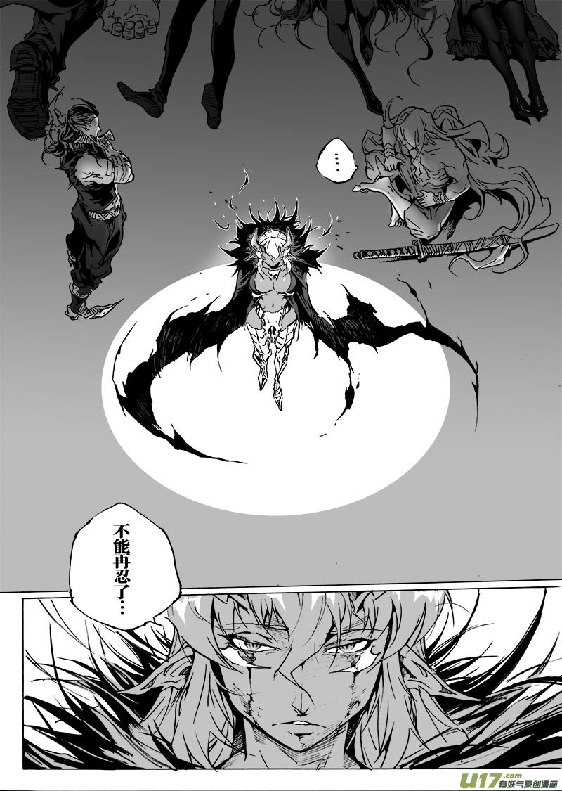 《EVELYN鬼妻》part.58 给我等着！ 第5页