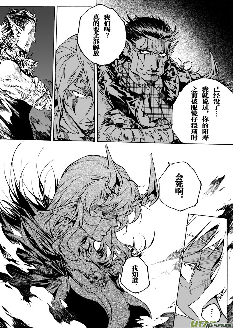 《EVELYN鬼妻》part.58 给我等着！ 第6页