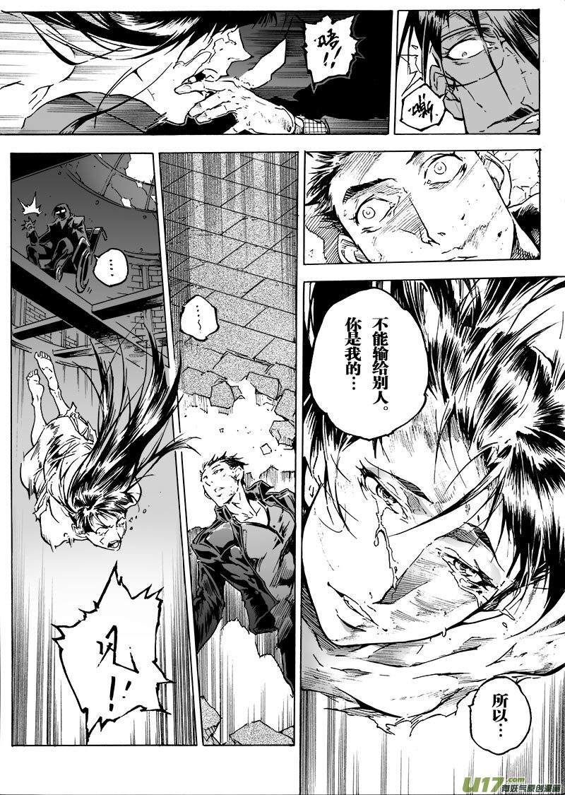 《EVELYN鬼妻》part.58 给我等着！ 第8页