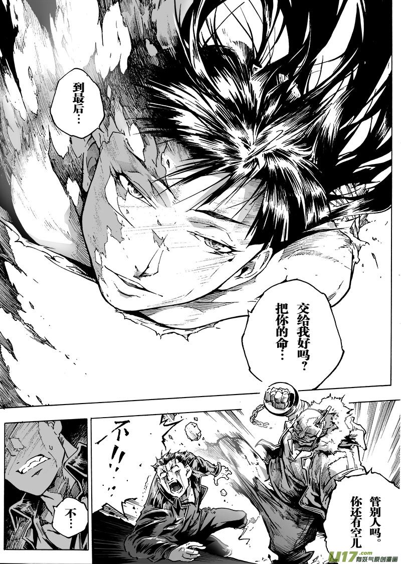 《EVELYN鬼妻》part.58 给我等着！ 第9页