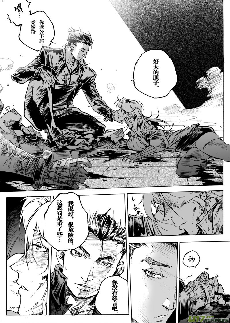 《EVELYN鬼妻》part.56 流星 第18页