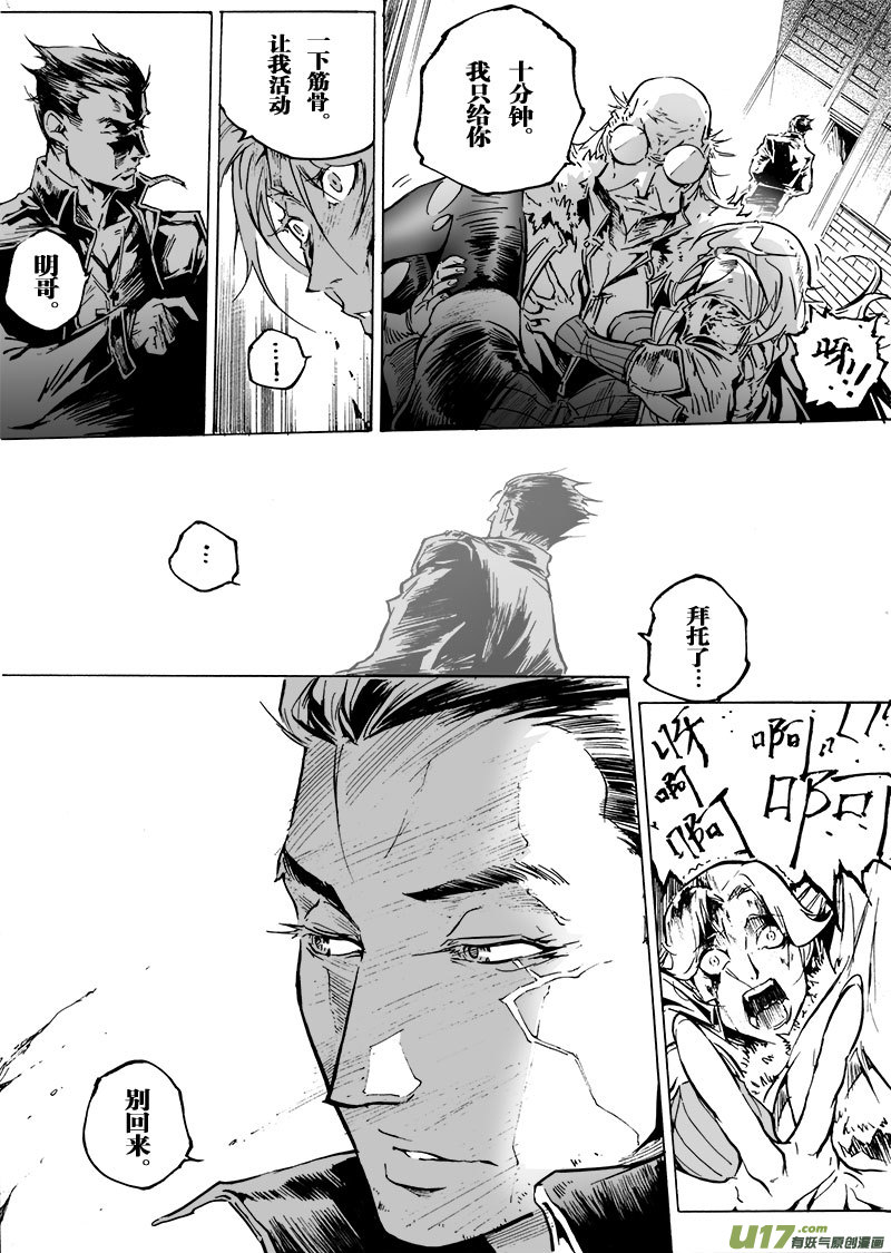 《EVELYN鬼妻》part.56 流星 第19页