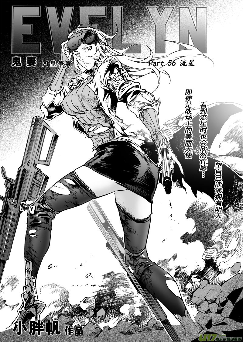 《EVELYN鬼妻》part.56 流星 第1页