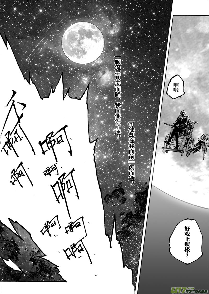 《EVELYN鬼妻》part.56 流星 第20页