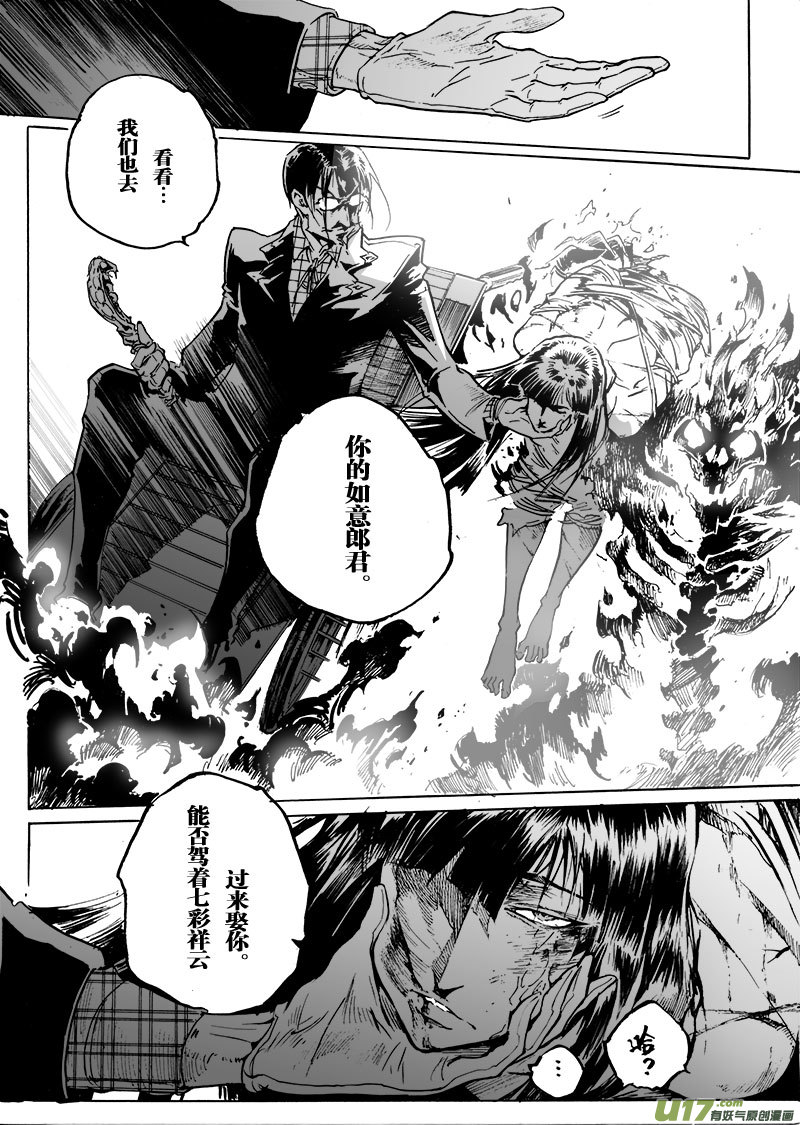 《EVELYN鬼妻》part.56 流星 第21页