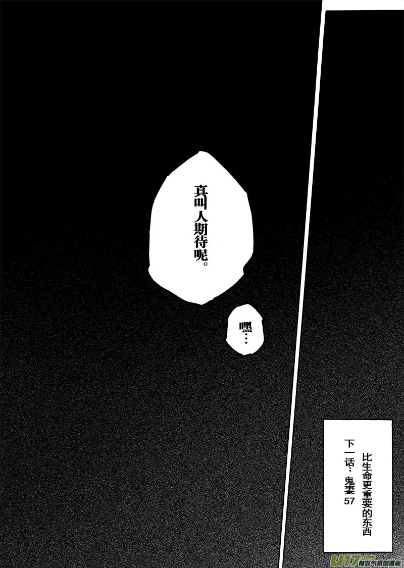 《EVELYN鬼妻》part.56 流星 第22页