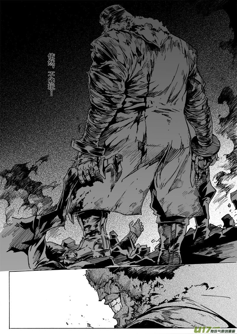 《EVELYN鬼妻》part.56 流星 第4页