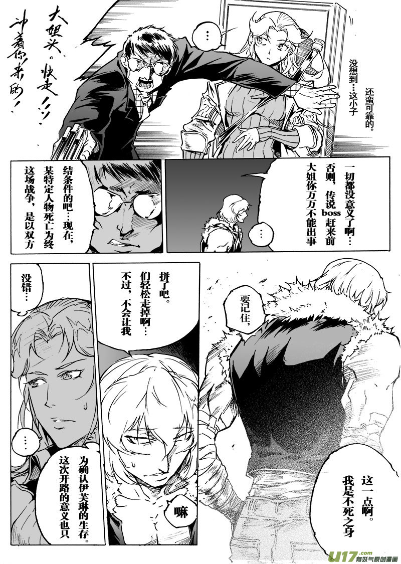 《EVELYN鬼妻》part.56 流星 第5页