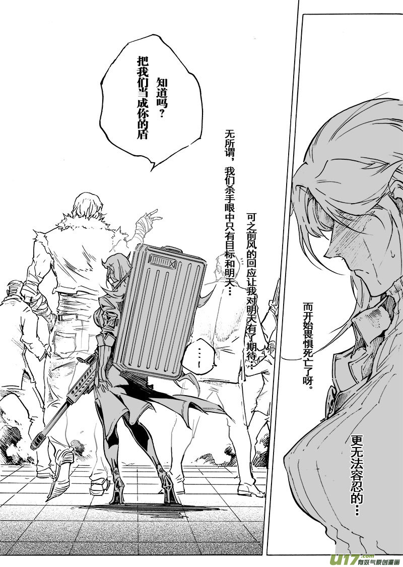 《EVELYN鬼妻》part.56 流星 第6页