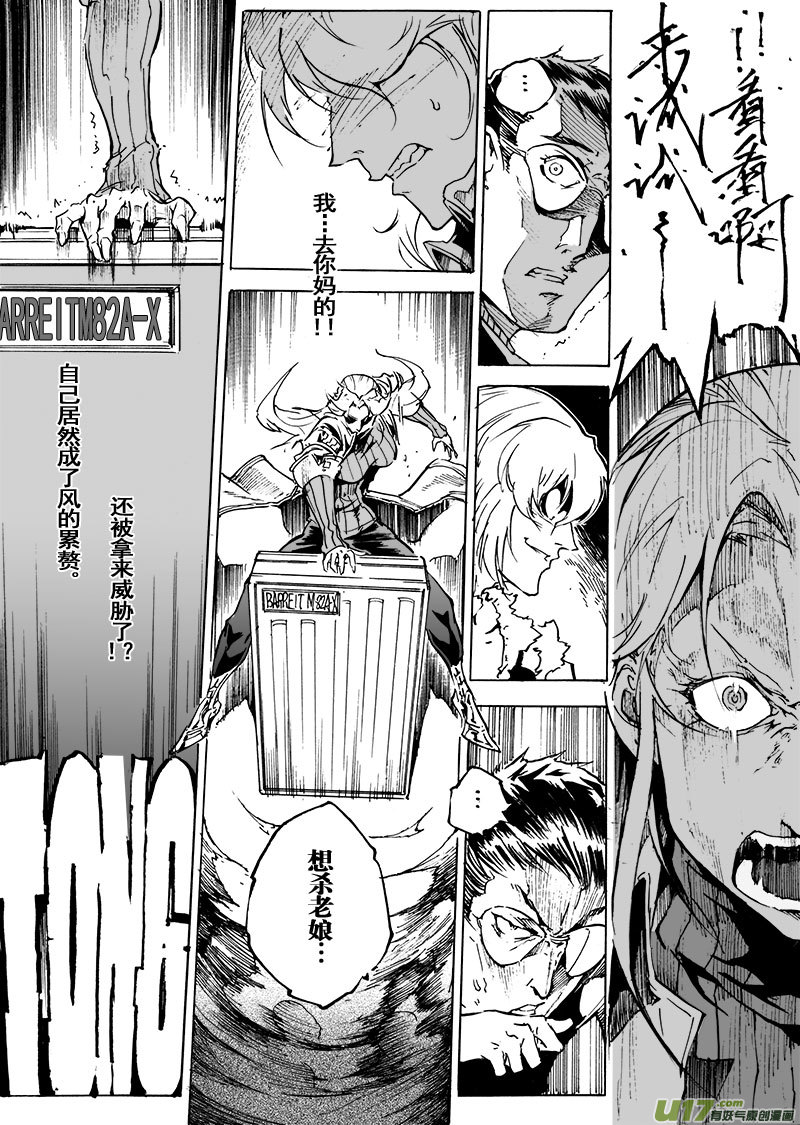 《EVELYN鬼妻》part.56 流星 第7页