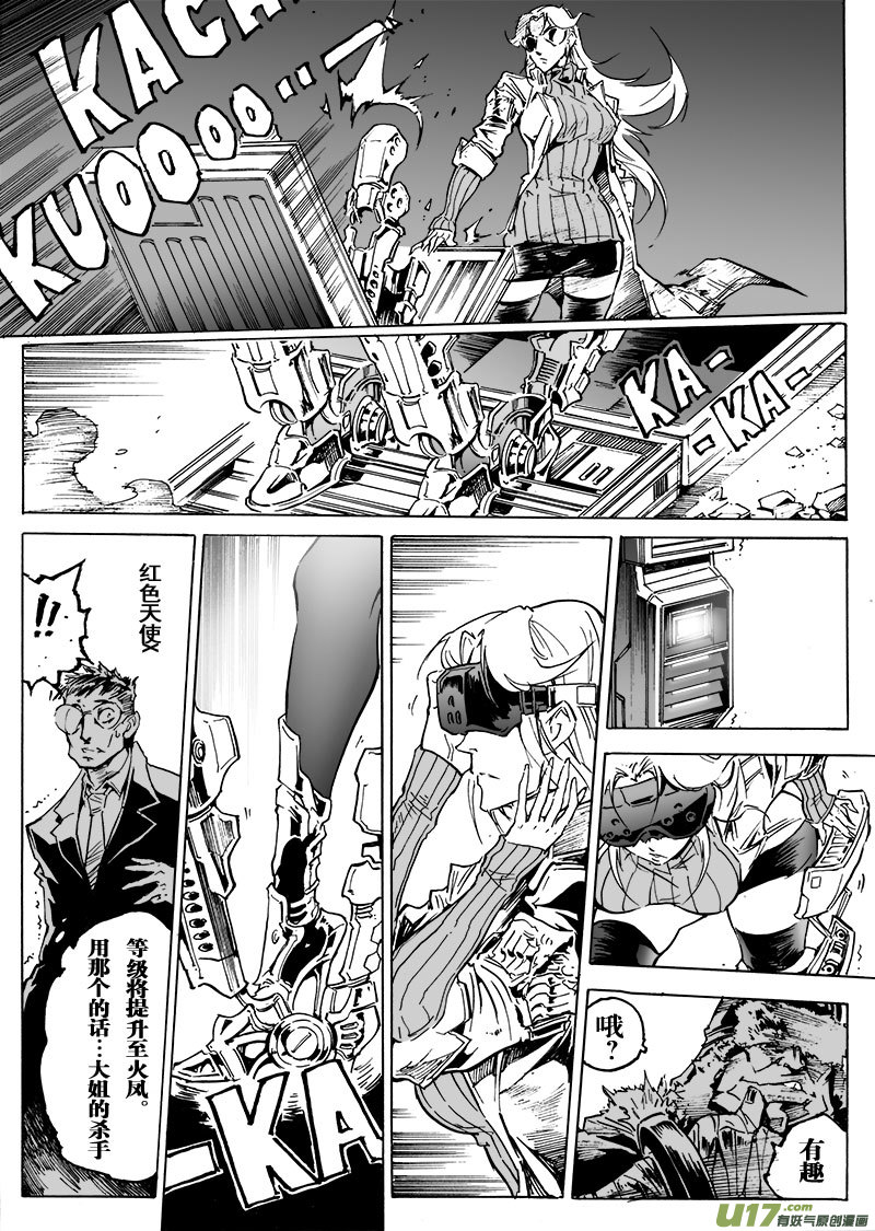 《EVELYN鬼妻》part.56 流星 第8页
