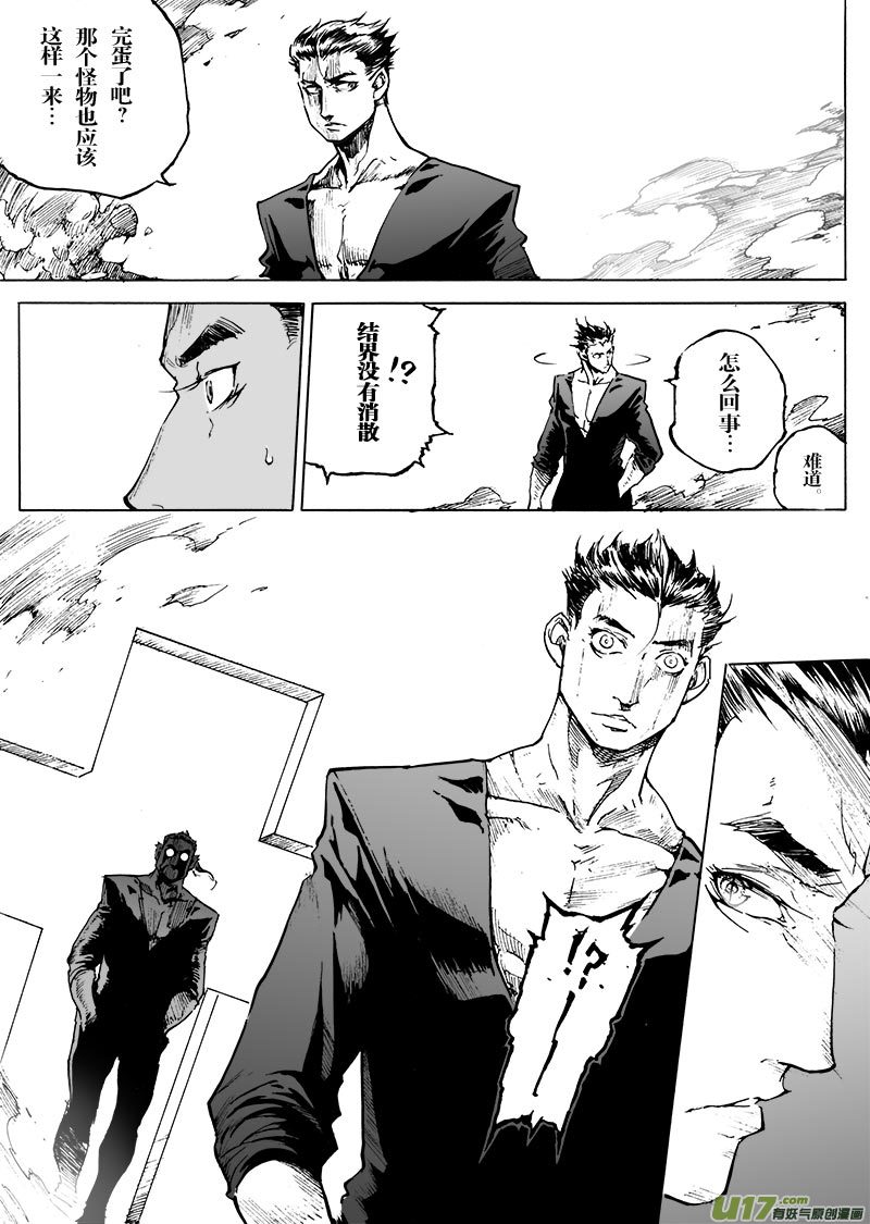 《EVELYN鬼妻》part.57 比生命更重要的东西 第14页