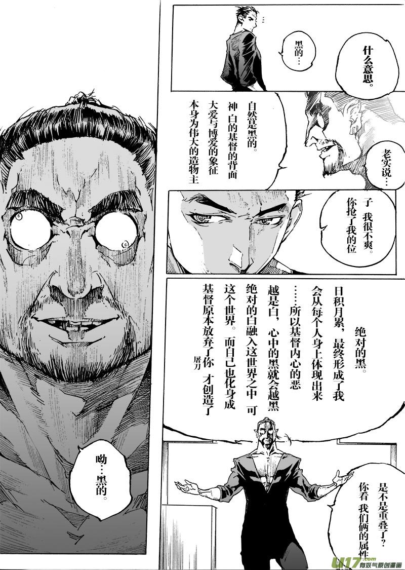 《EVELYN鬼妻》part.57 比生命更重要的东西 第15页