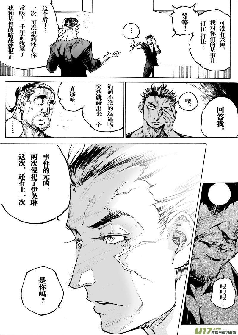 《EVELYN鬼妻》part.57 比生命更重要的东西 第16页