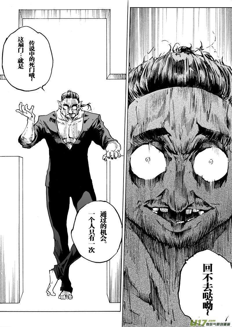 《EVELYN鬼妻》part.57 比生命更重要的东西 第17页