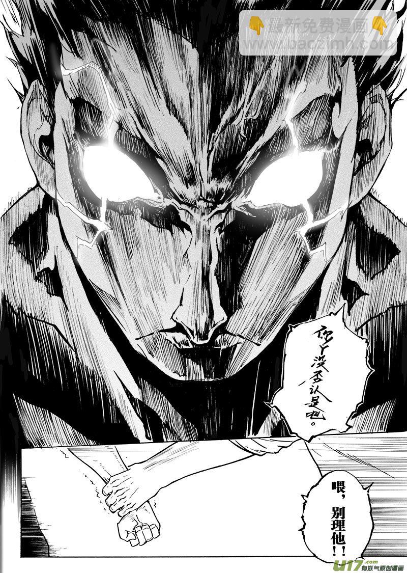 《EVELYN鬼妻》part.57 比生命更重要的东西 第18页