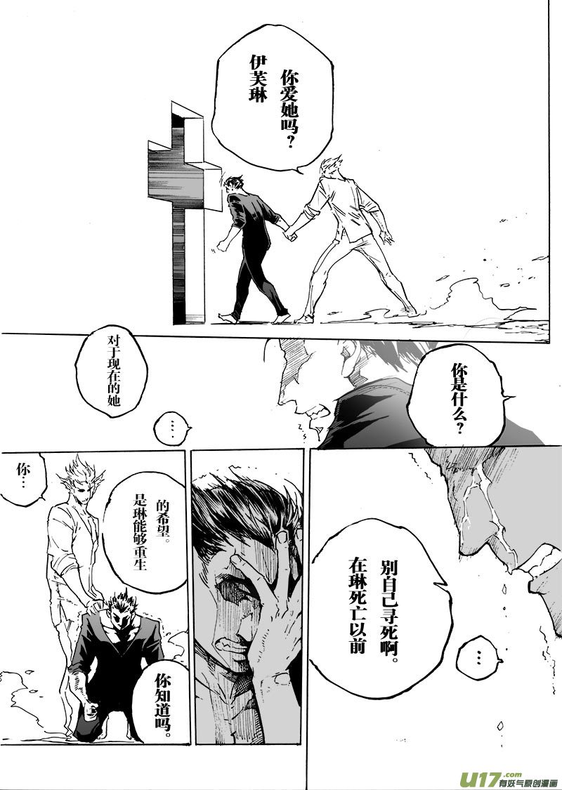 《EVELYN鬼妻》part.57 比生命更重要的东西 第19页