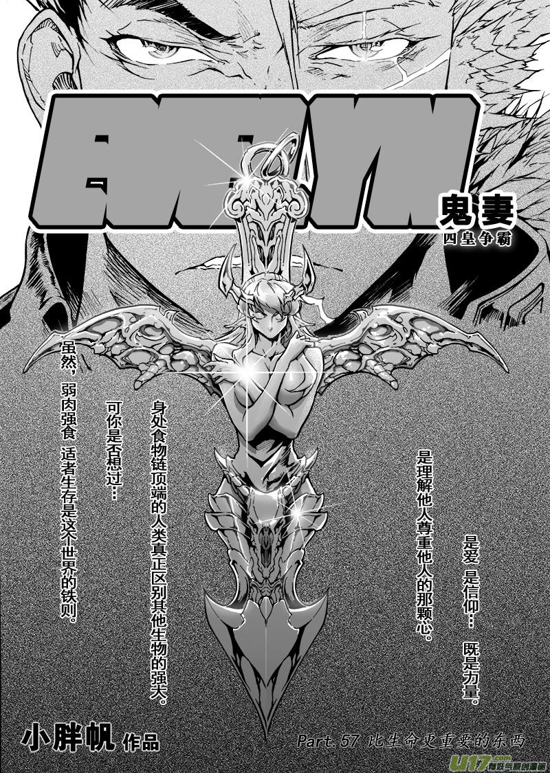 《EVELYN鬼妻》part.57 比生命更重要的东西 第1页