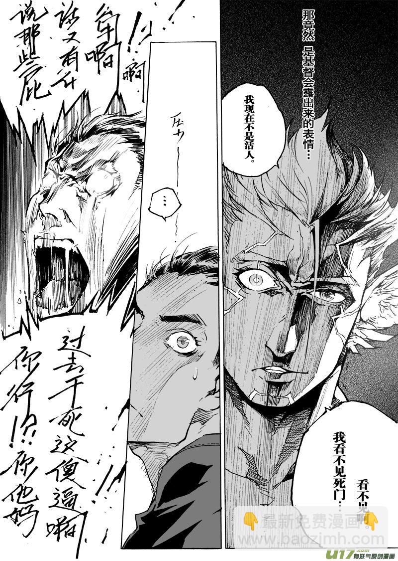 《EVELYN鬼妻》part.57 比生命更重要的东西 第20页