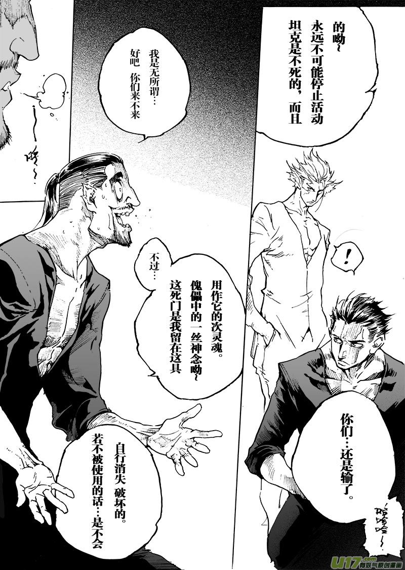 《EVELYN鬼妻》part.57 比生命更重要的东西 第21页