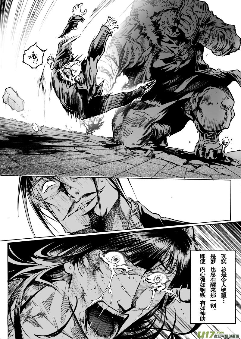 《EVELYN鬼妻》part.57 比生命更重要的东西 第23页
