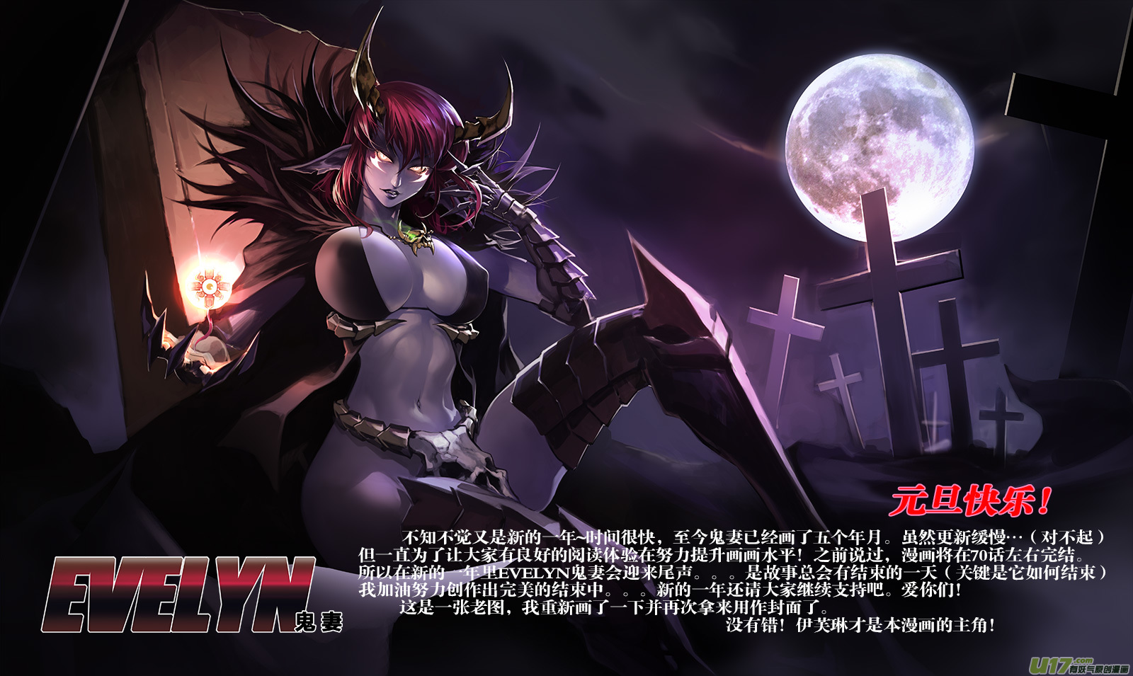 《EVELYN鬼妻》part.57 比生命更重要的东西 第24页